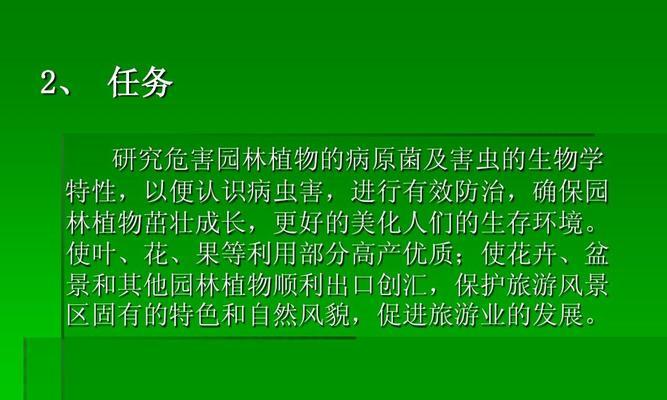 园林植物病虫害防治技术与方法措施（以生态）