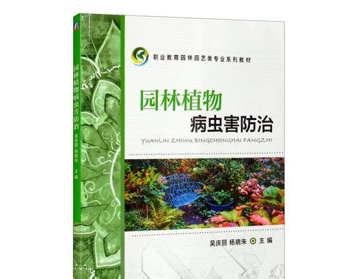 园林植物病虫害防治技术与方法措施（以生态）