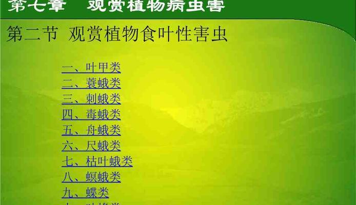 园艺植物病虫害防治技术与方法（掌握科学防治方法）