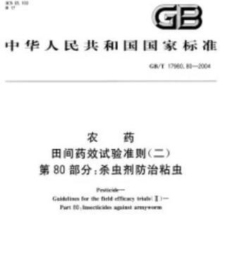 农药做试验处理什么意思？厕所门口的玫瑰花什么意思？