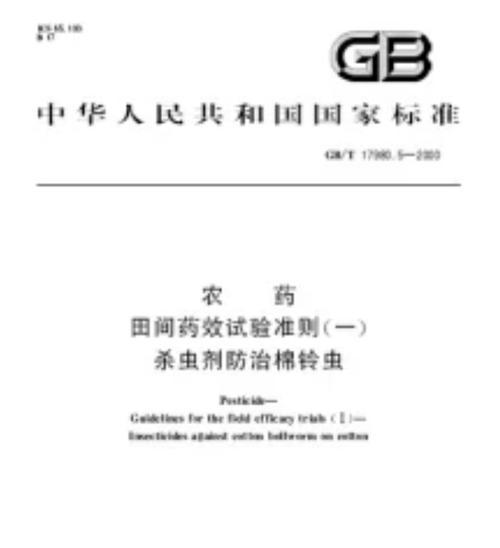 农药做试验处理什么意思？厕所门口的玫瑰花什么意思？